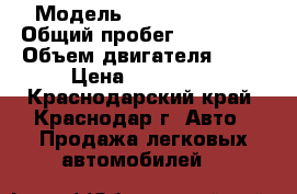  › Модель ­ Daewoo Nexia › Общий пробег ­ 180 000 › Объем двигателя ­ 85 › Цена ­ 115 000 - Краснодарский край, Краснодар г. Авто » Продажа легковых автомобилей   